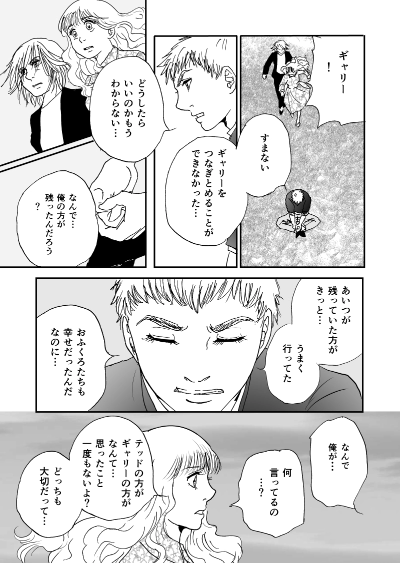 多分魔法少年ギャリー・カッターの日常Episode89