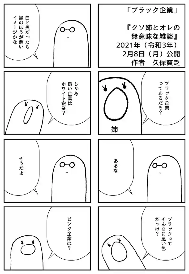 ブラック企業