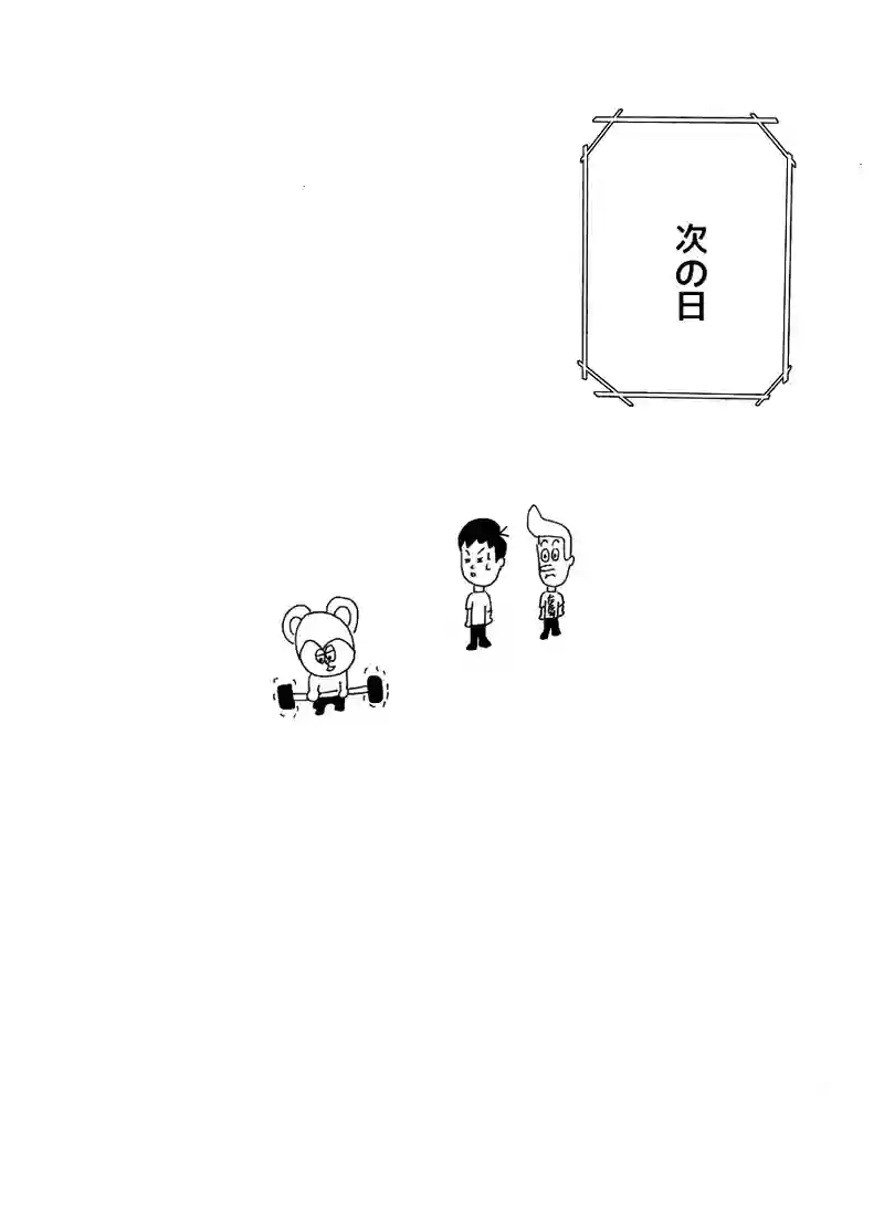 第三十話 ムキィィィ