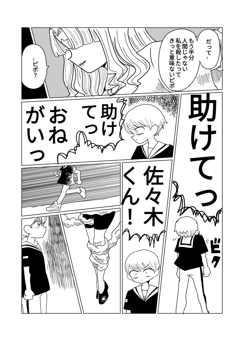 2章　森編　9話　きみはだれ？