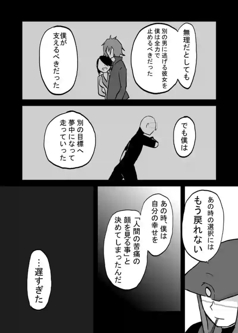 ８１話：息子の追慕（幸せを決める）