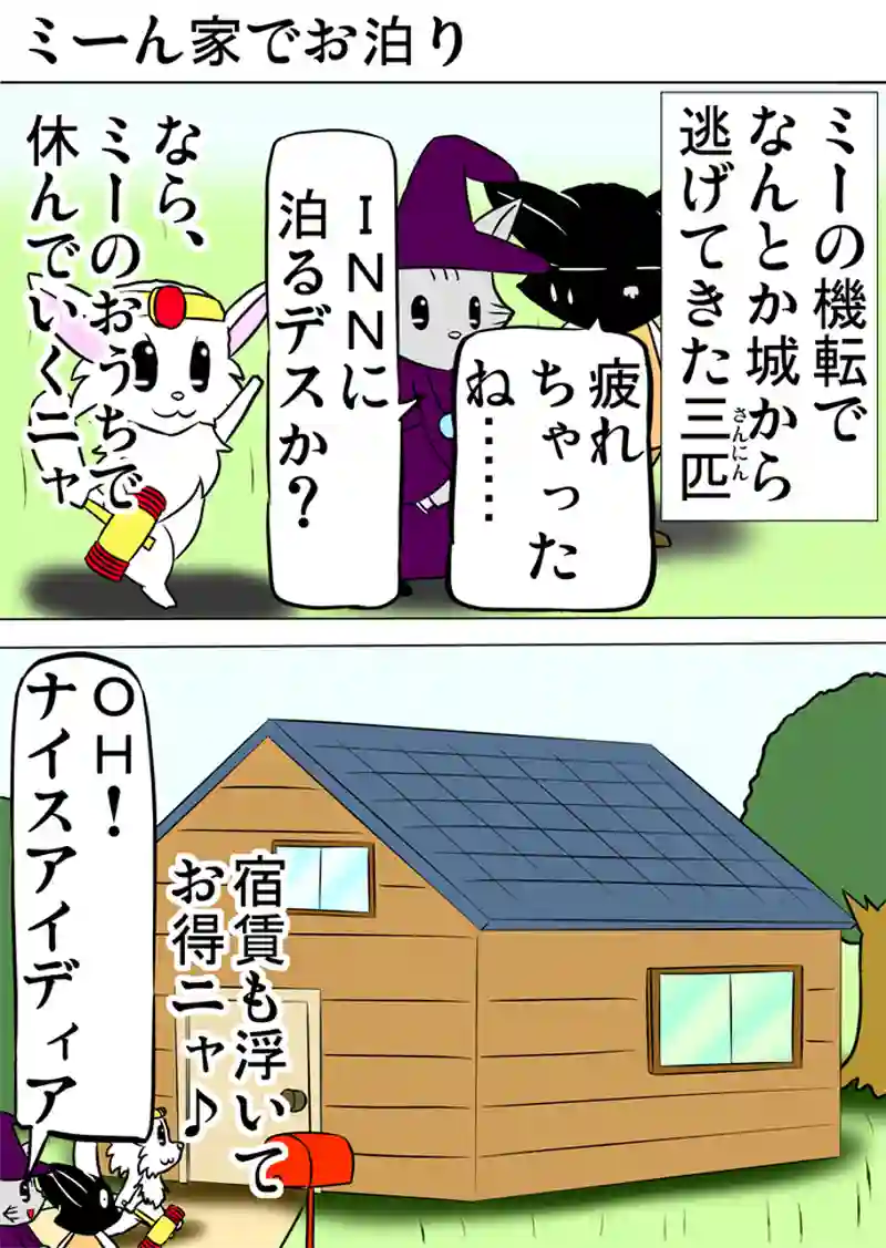 ミーのおもちゃ箱　第957話～第962話