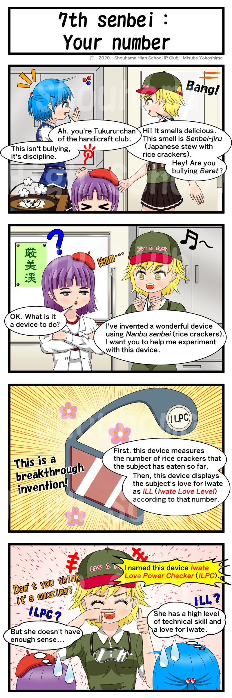 ７枚目（7th senbei）：君の値は