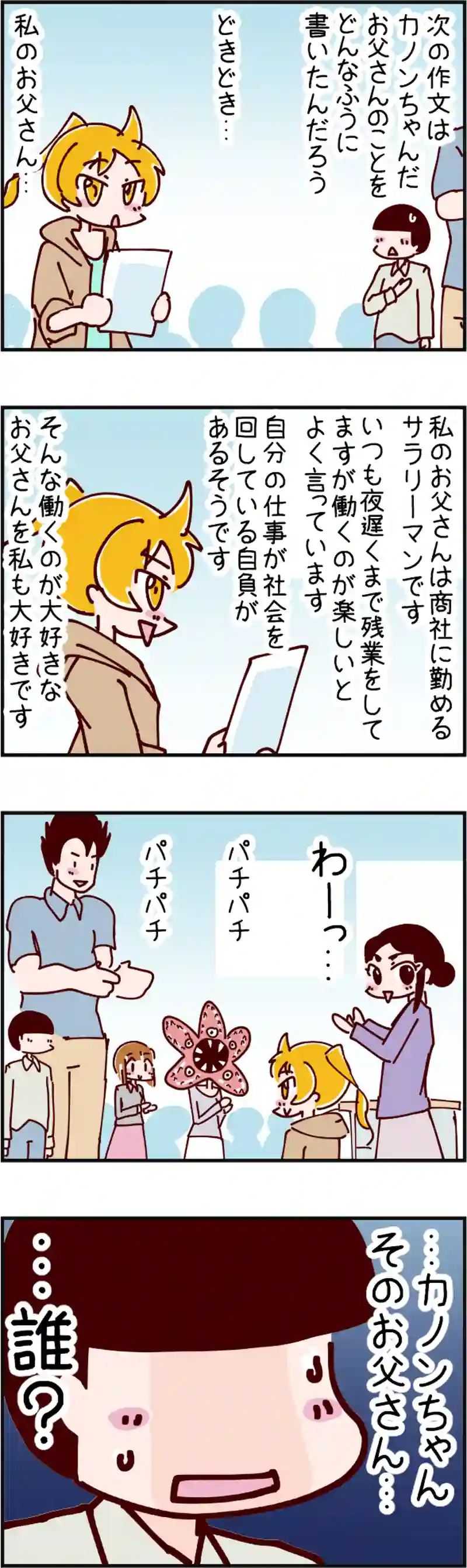 火星人と土星人　第2139話