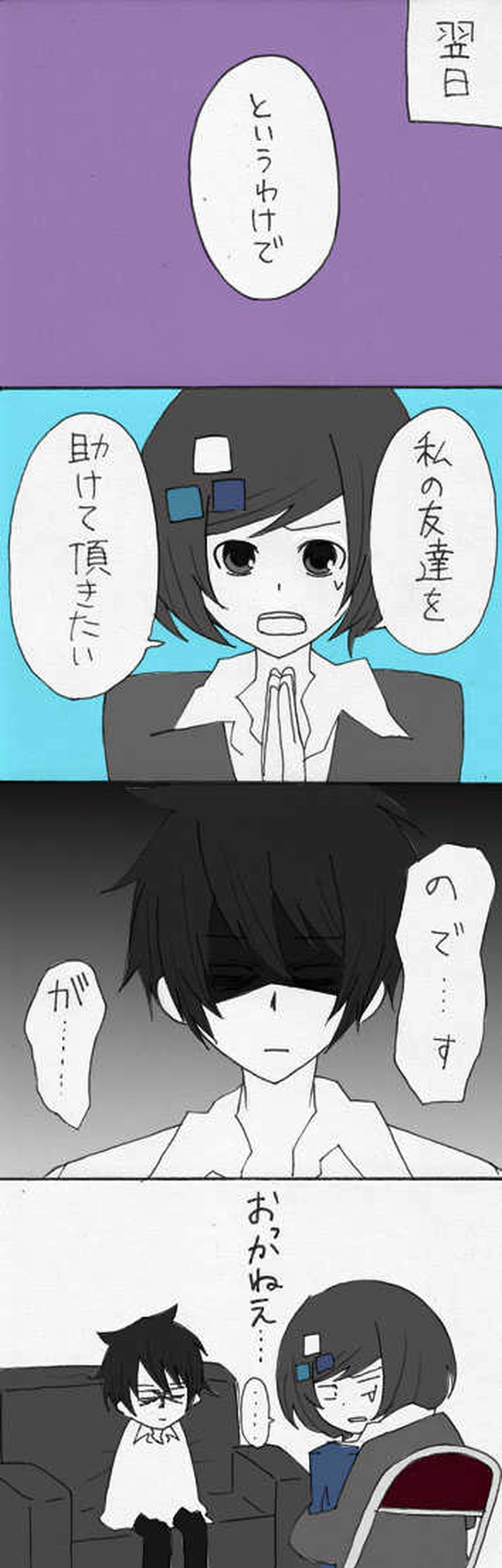 屋上へ行く：第５話『訪問』