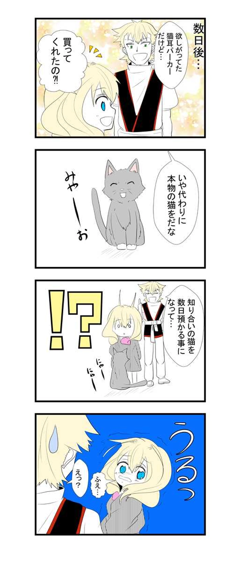 幼女は恋する年上男の猫になる夢を見る(後)