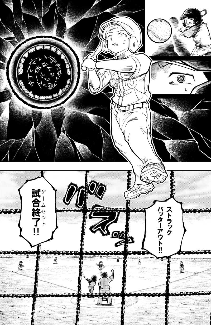 第30話　ゲームセット