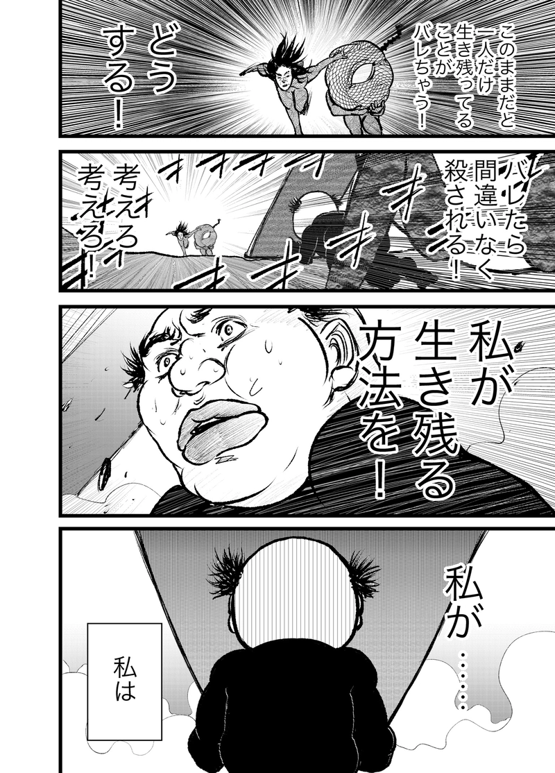 第2話 死ぬ程の本気