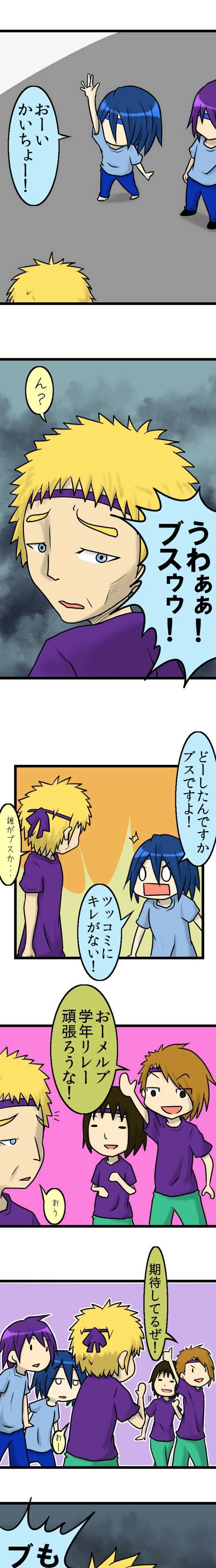 20術目:忍ぶ体育祭(午後編)