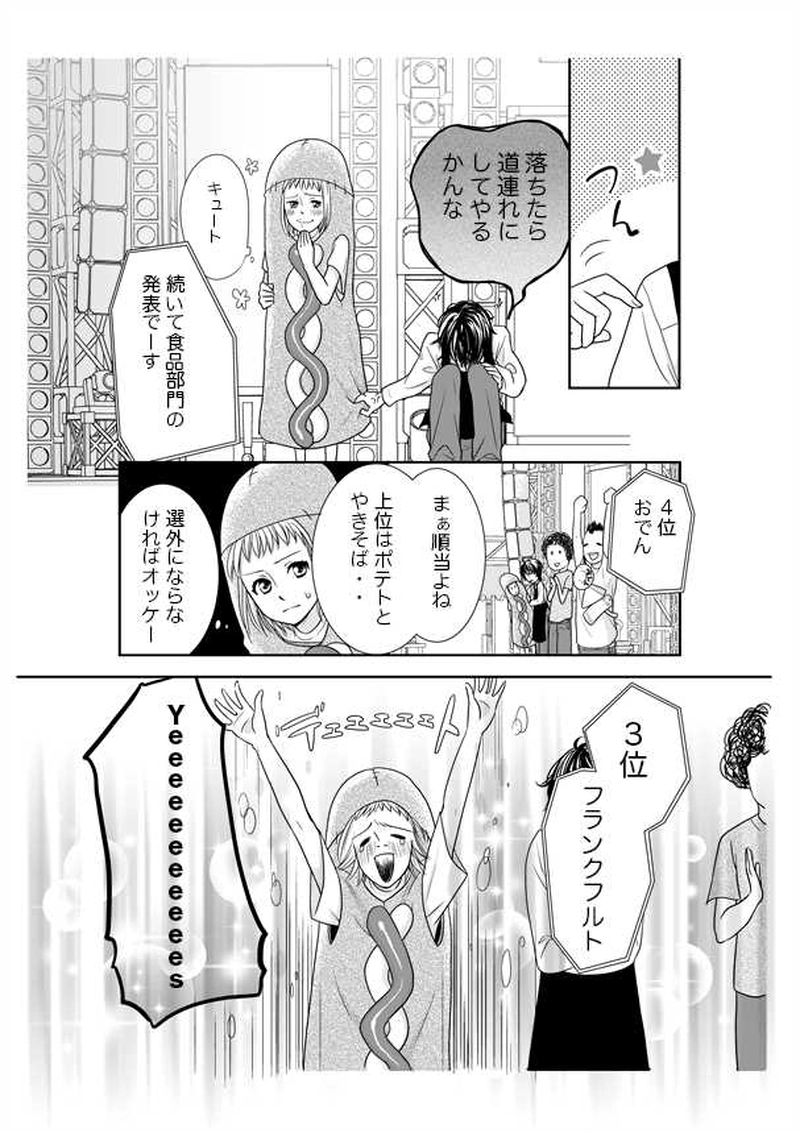 フランクフルトの片思い