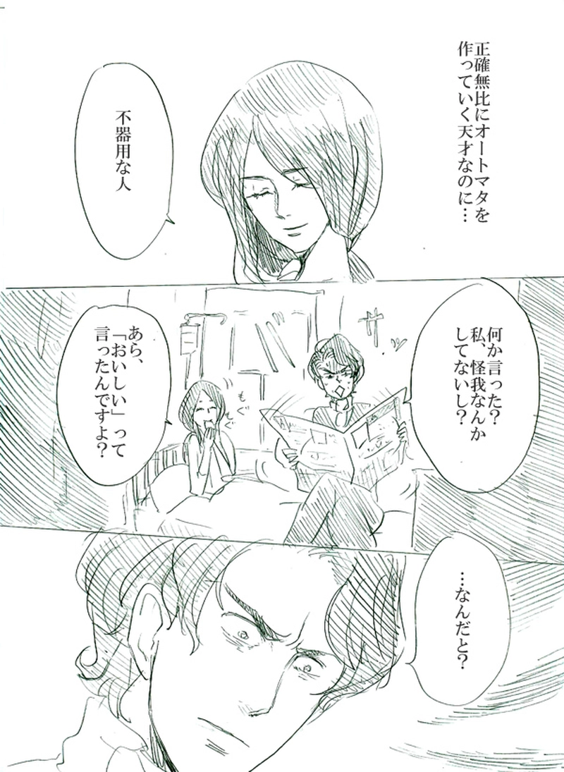 第二話イアンのいる風景（下）