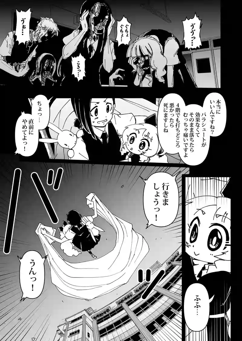第4話　アリス・イン・ザ・リビングデッド
