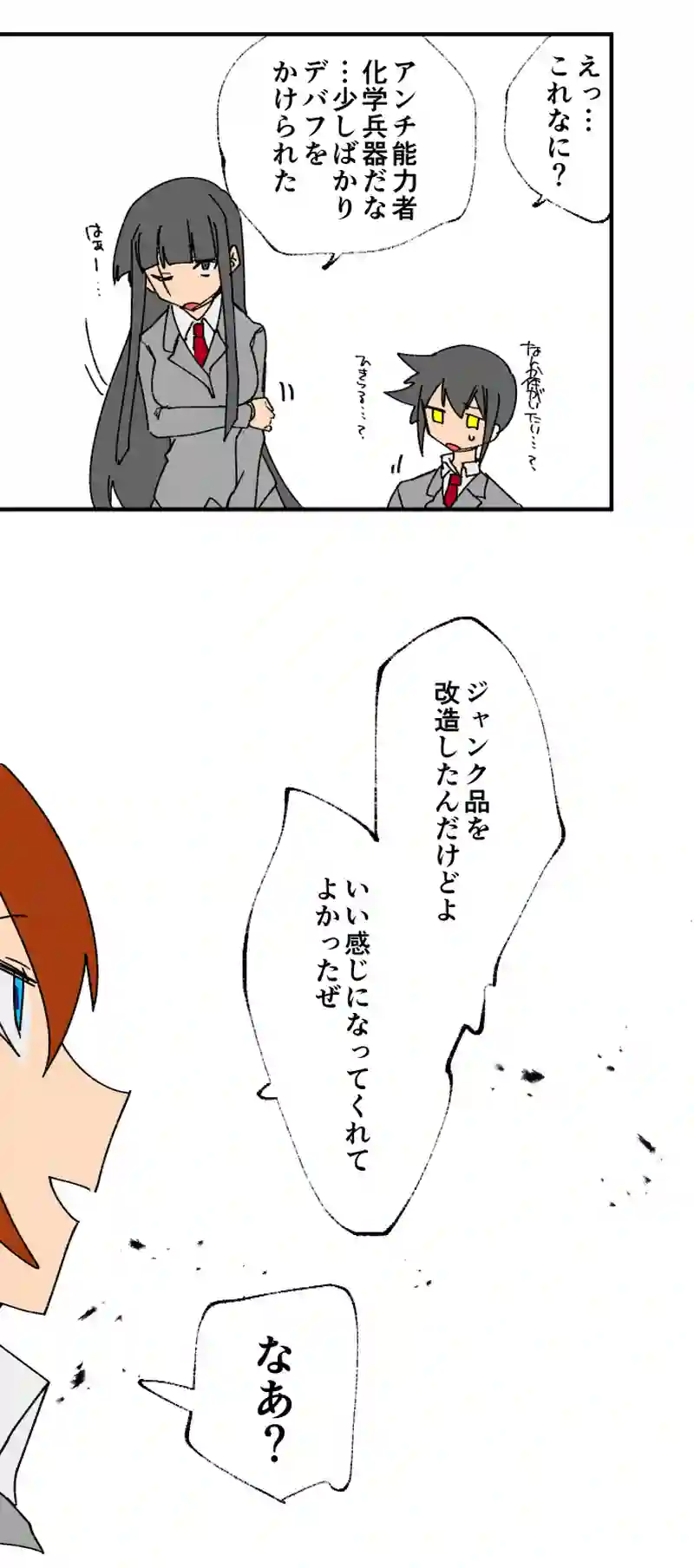 第三十話:藤堂冬彦の秘策事情