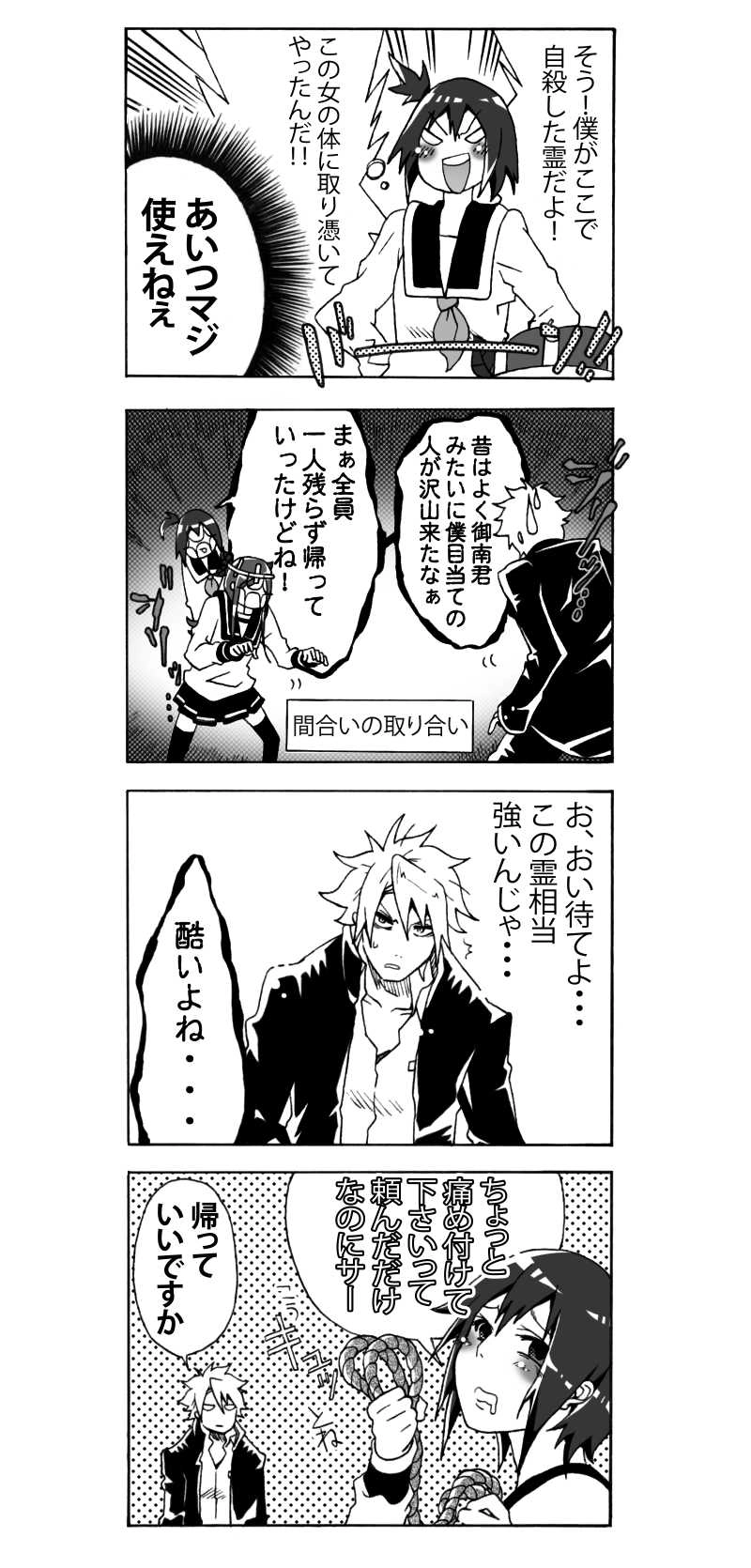 御南くんと除霊部　４話