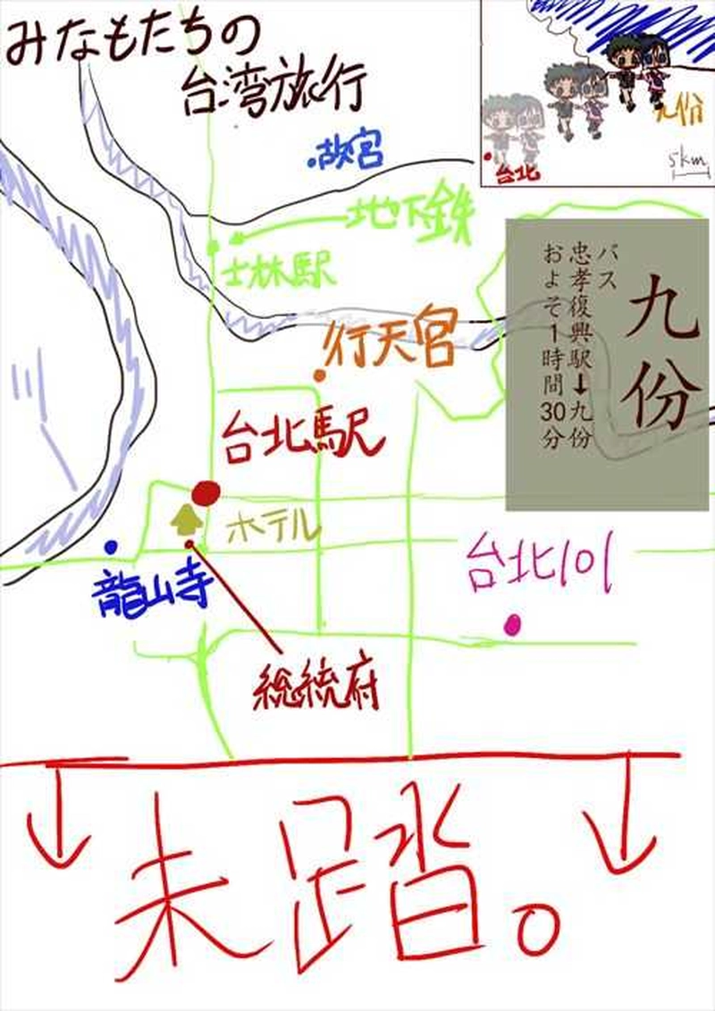 №44 台湾に行くみなも(後編)