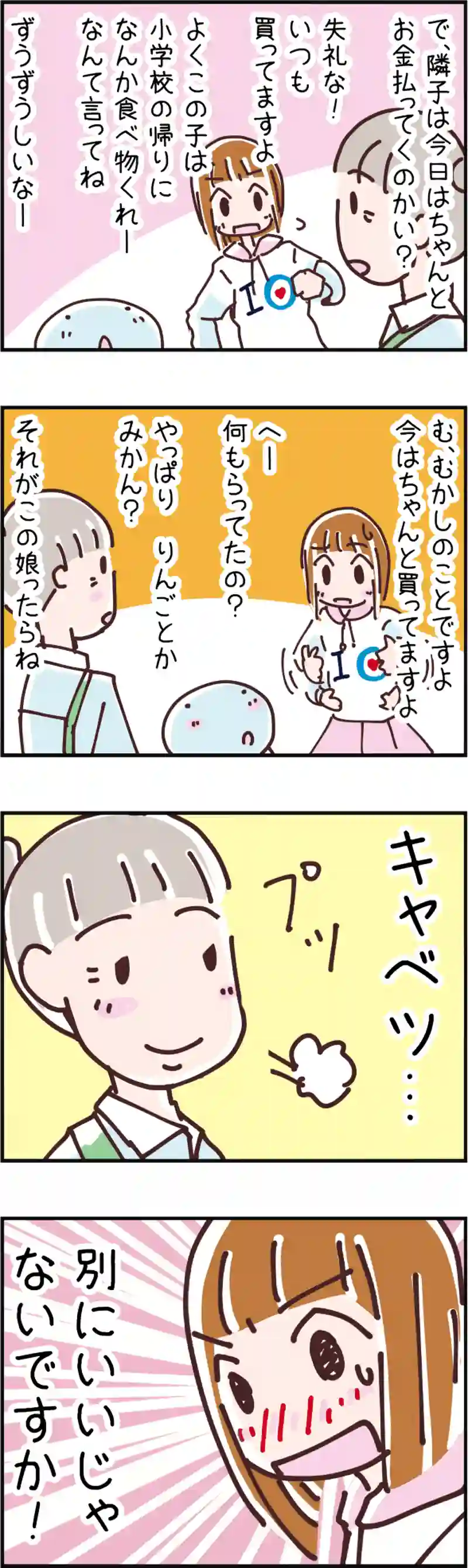 火星人と土星人　第64話