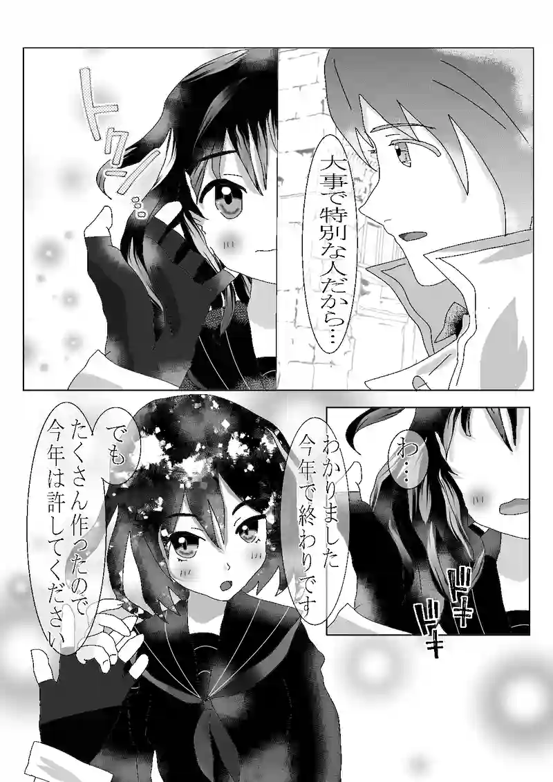 番外編　バレンタイン漫画