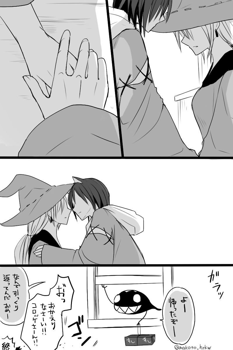 かれまじょ（番外編）