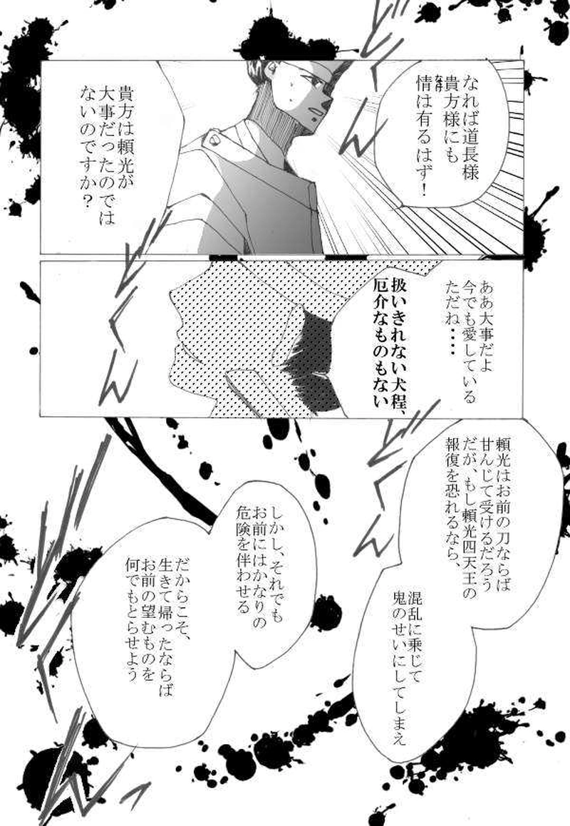 玉の緒・大江山編 ３話目