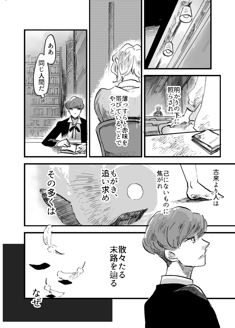 恋慕、あるいは