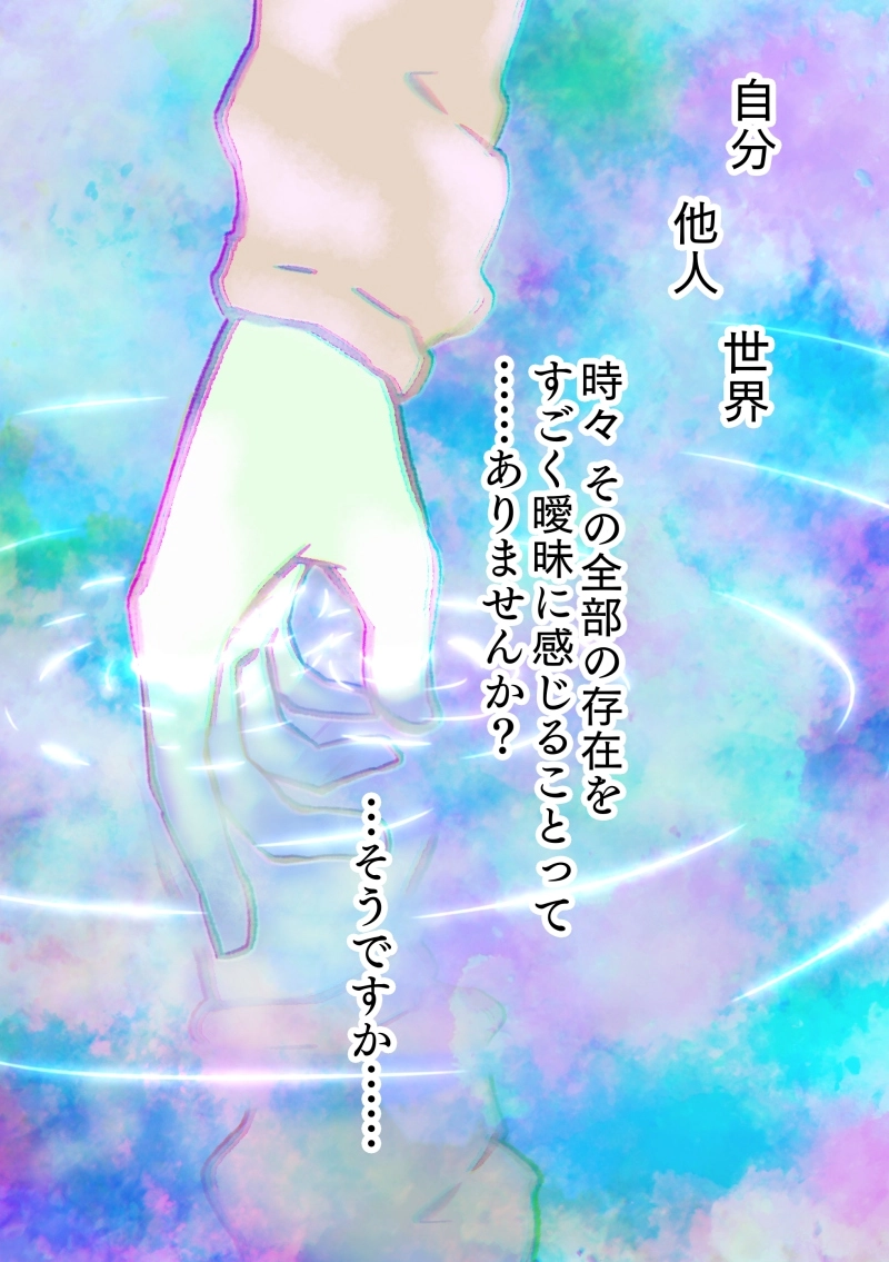 第3話「形だけの彼女」