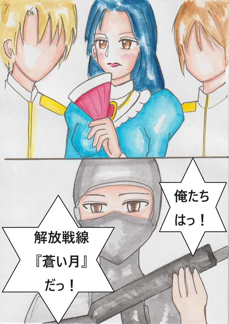 第八話　テロリスト