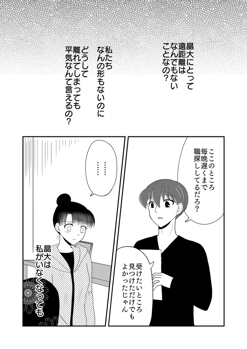 とある二人の分岐点（6）