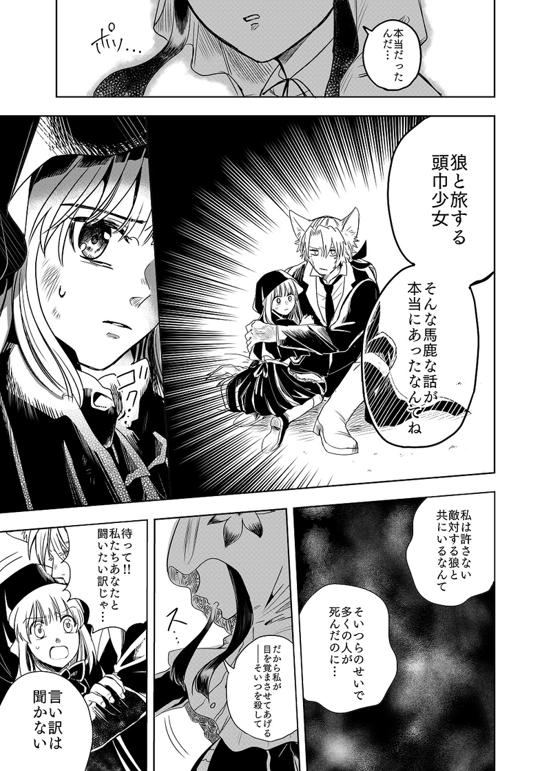 ２．白銀の白頭巾