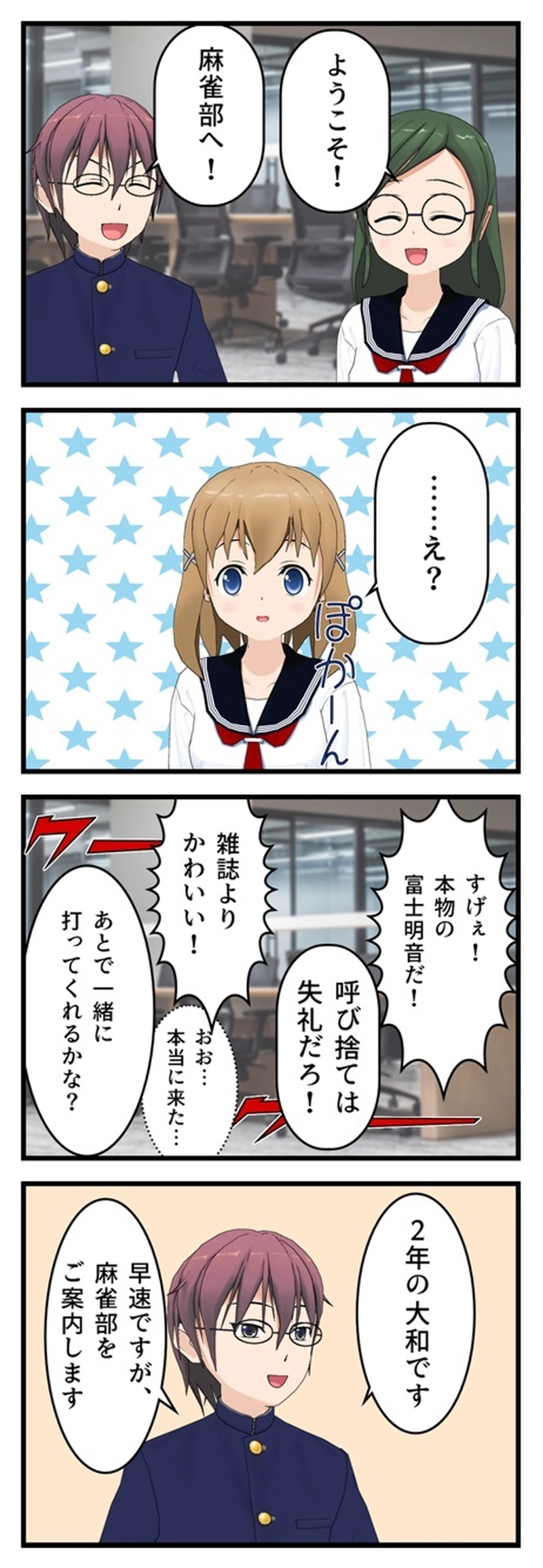 ２１話　佐鳴高校麻雀部