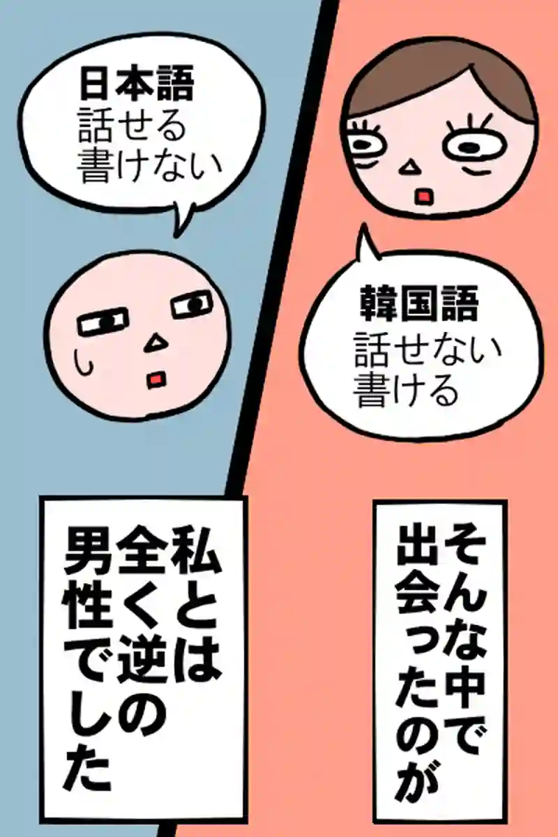 出会い１－１