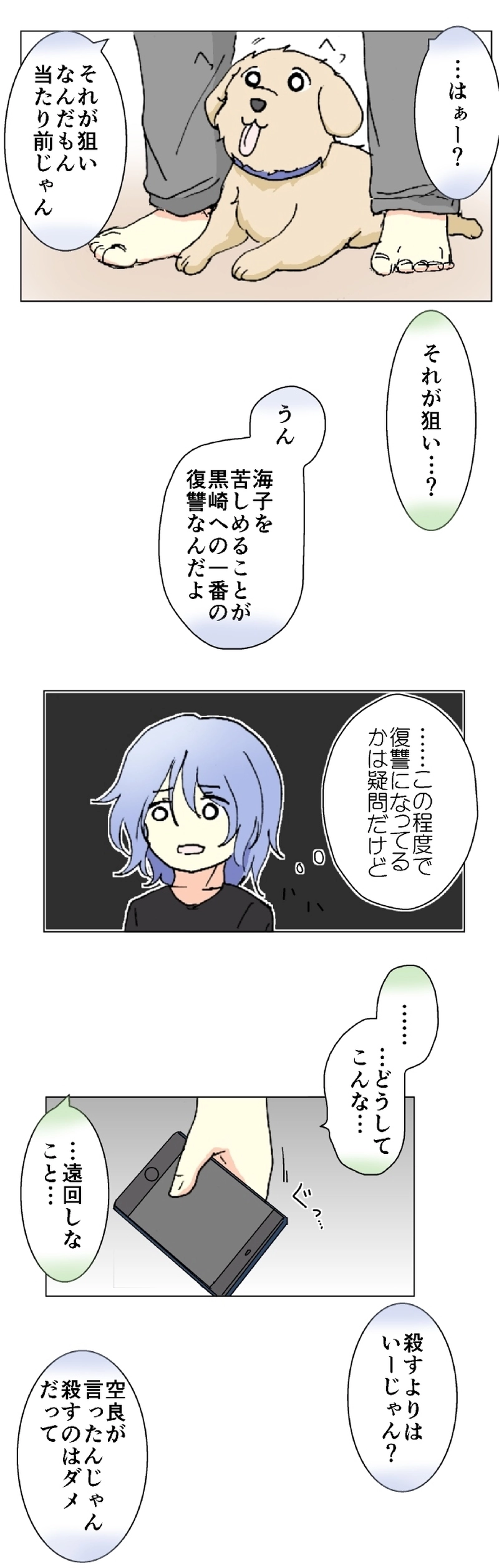 52話　悪を裁く者