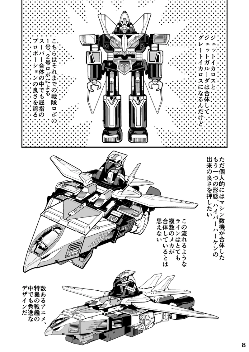 第19話　超弩級　ジェットガルーダ