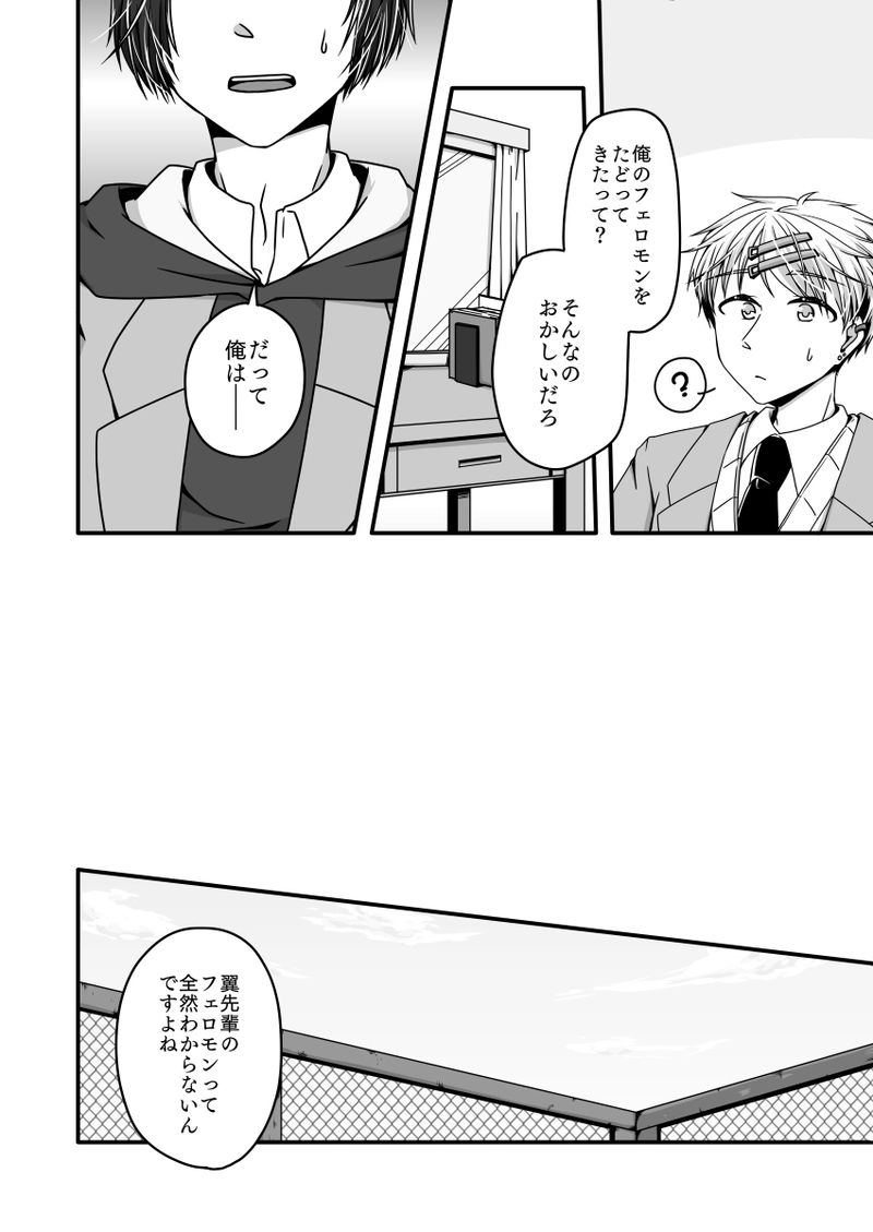 第六話『運命』