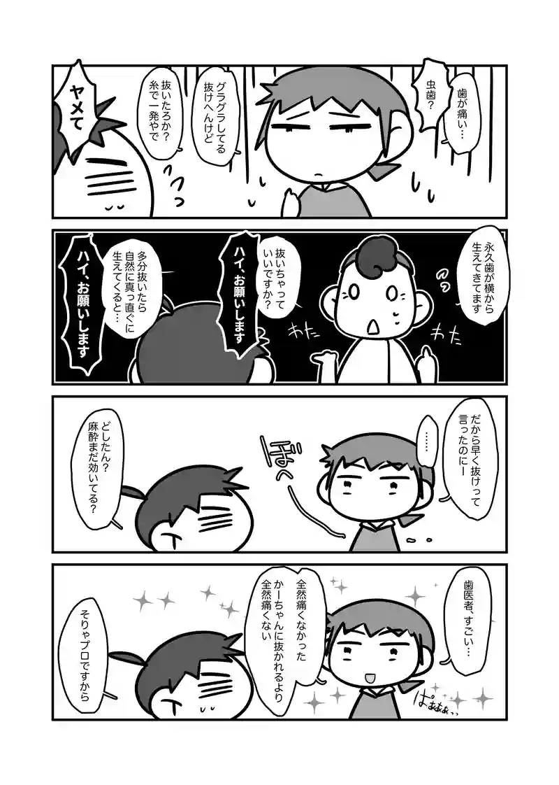 プロの技