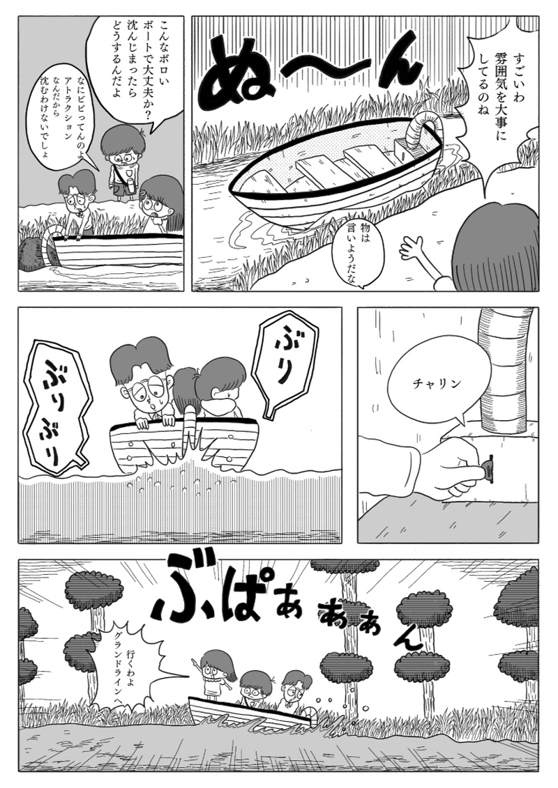 【漫画】10円地　下