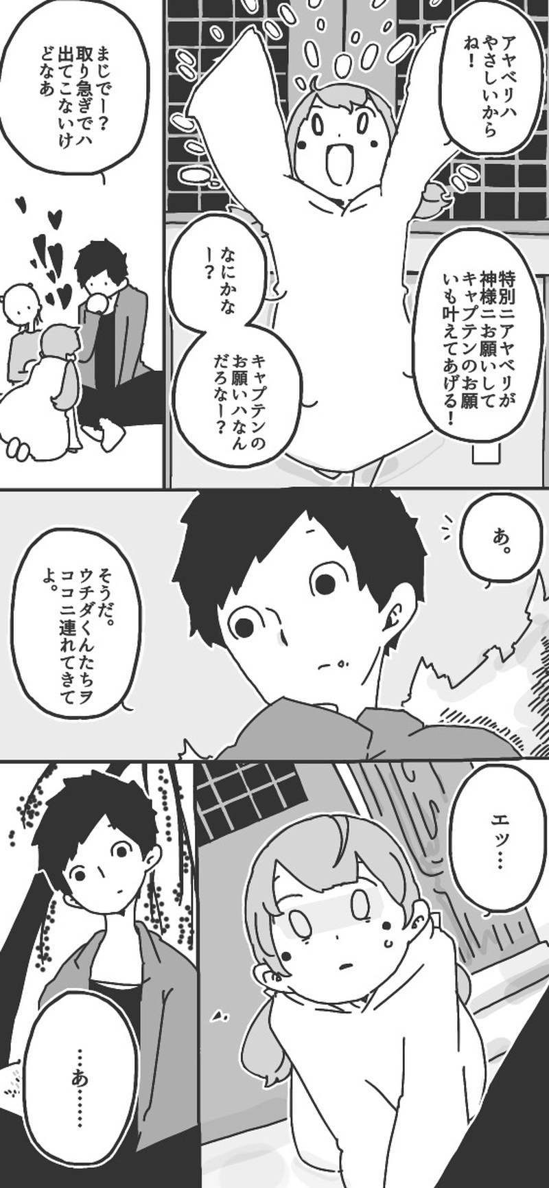 第13話「アヤベリト一緒！③▷」