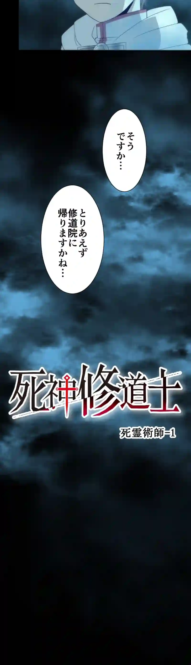 CASE56　死霊術師-1