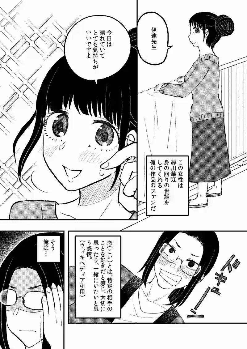 契約結婚（読み切り）