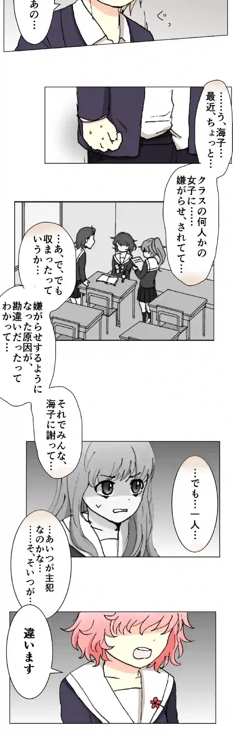 56話　許さない・上