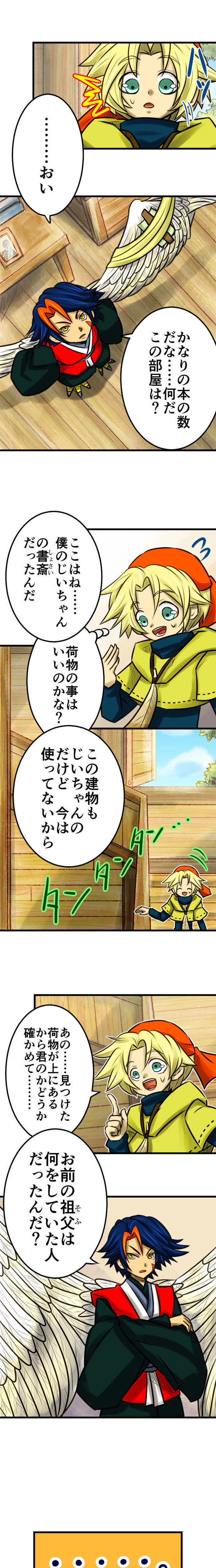 第8話　まずは話を聞く