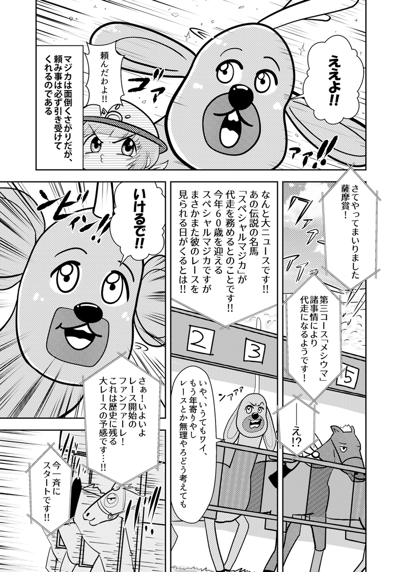 なんなん牧場　５話