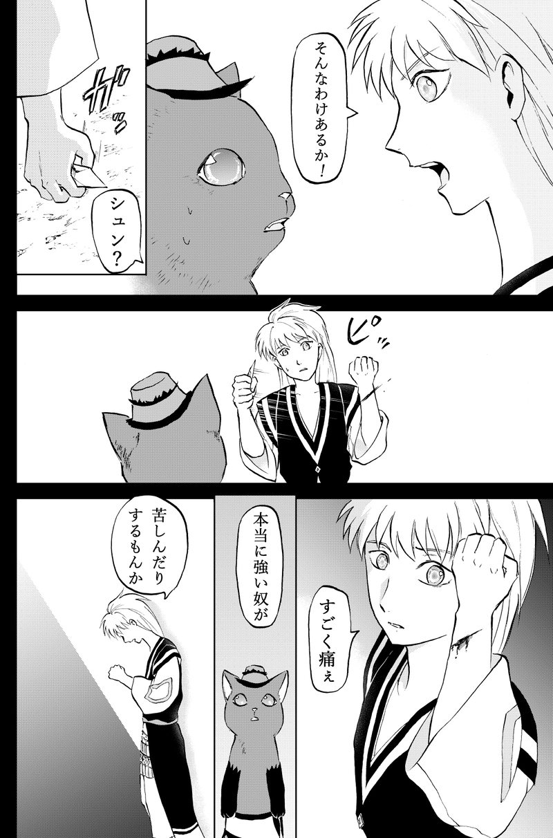 30話カヤと修行前編