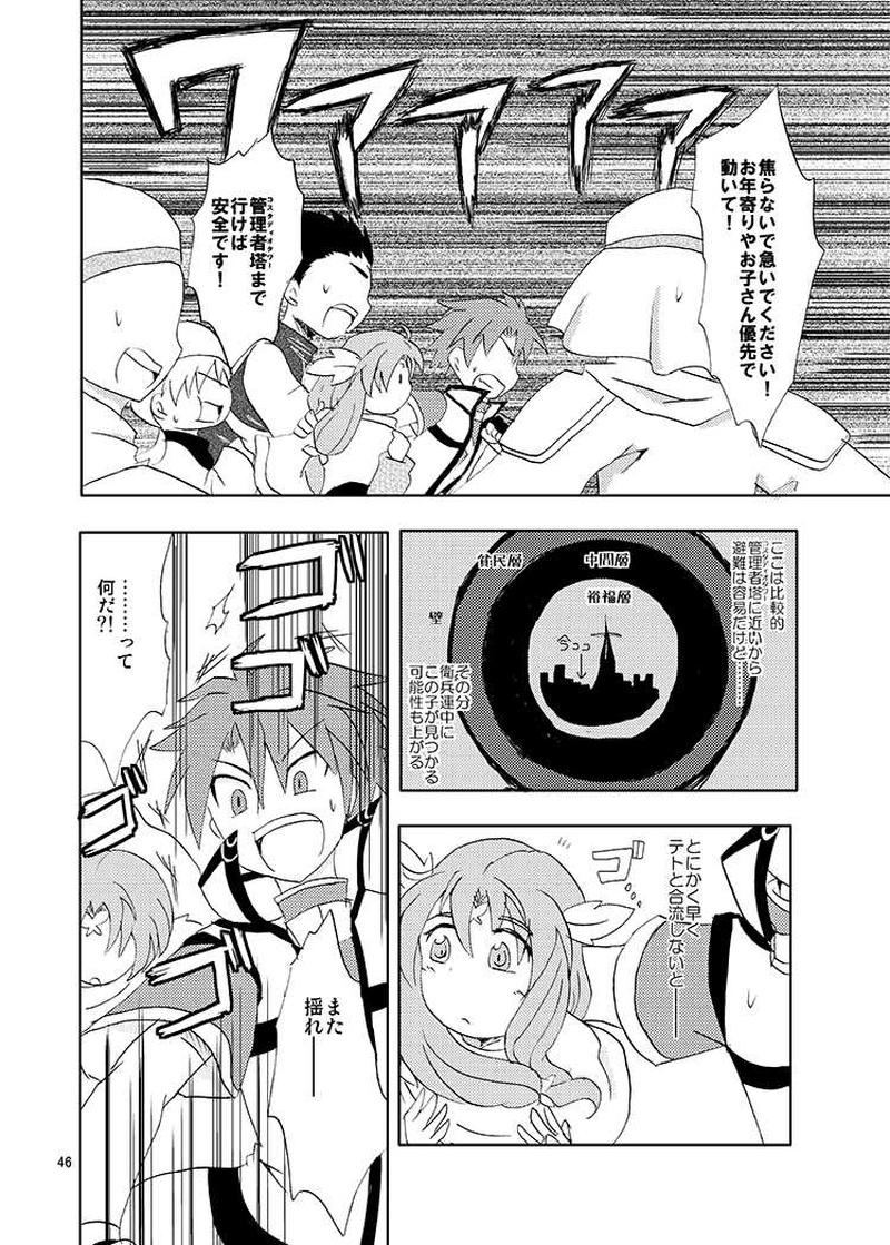 02, 人は綴る、偽りの伝承