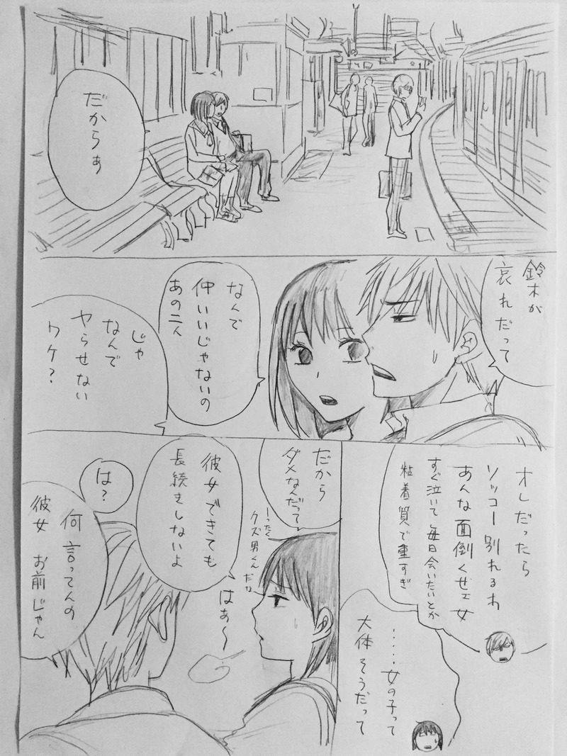 鈴木くんと田中さん その後編9