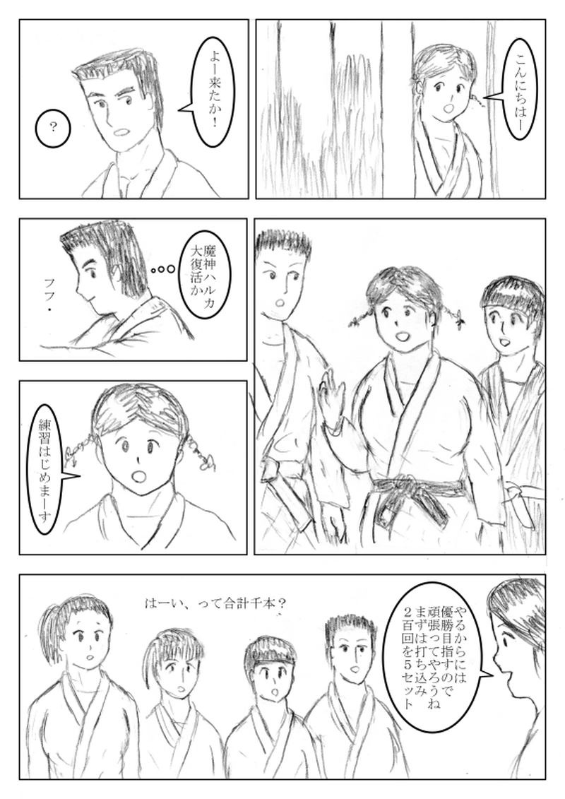 第０２話　遥と柔道