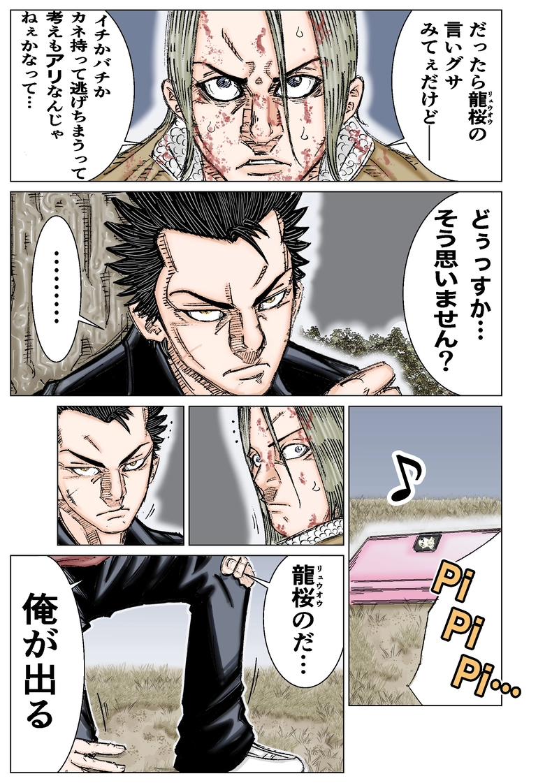 第3話 メキシカンドリーム