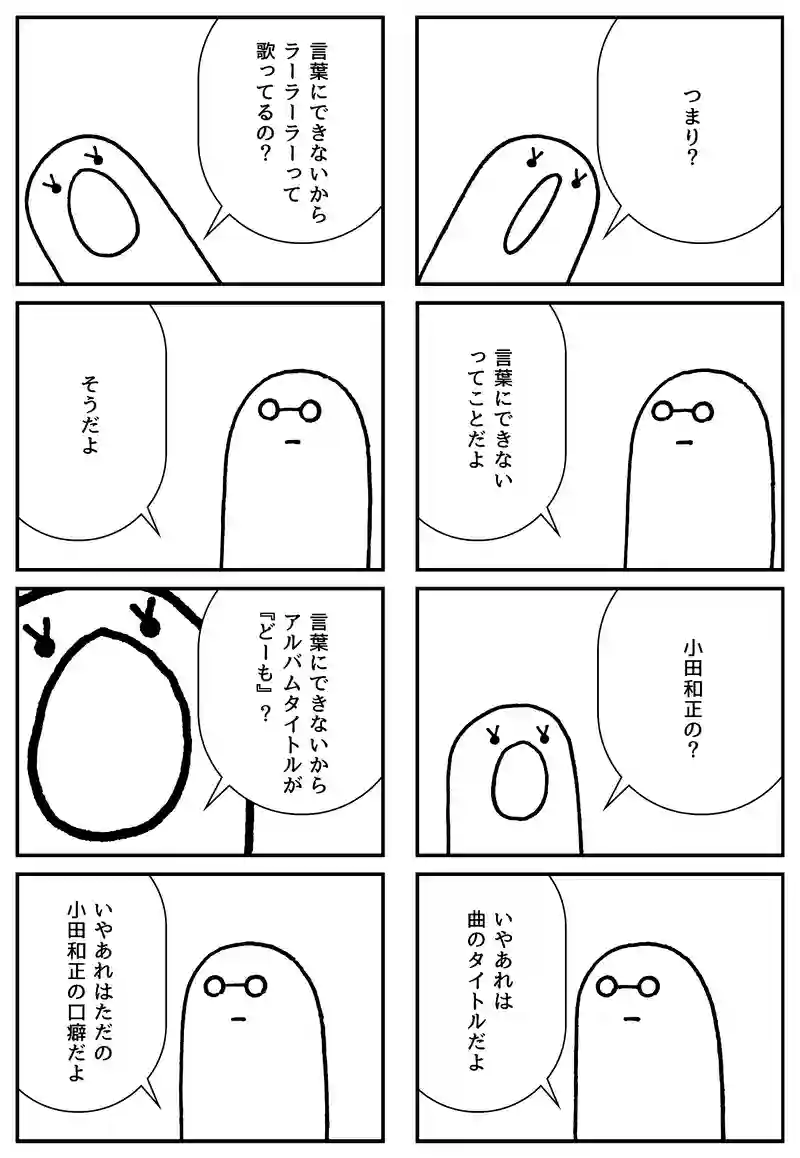 どうも