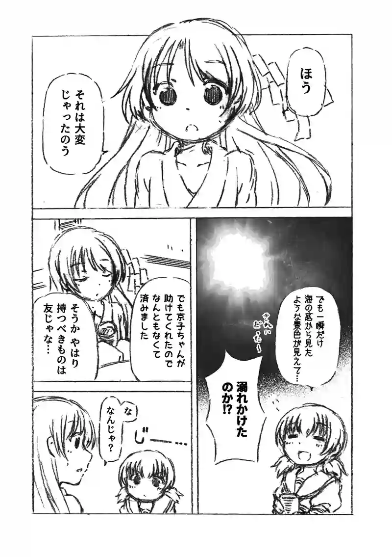 第７話 夏だプールだ地獄のシャワーだ！