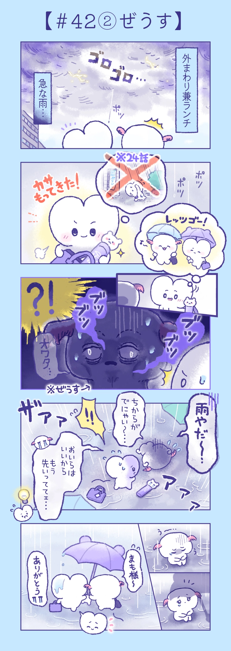 かみがみん　39話〜42話