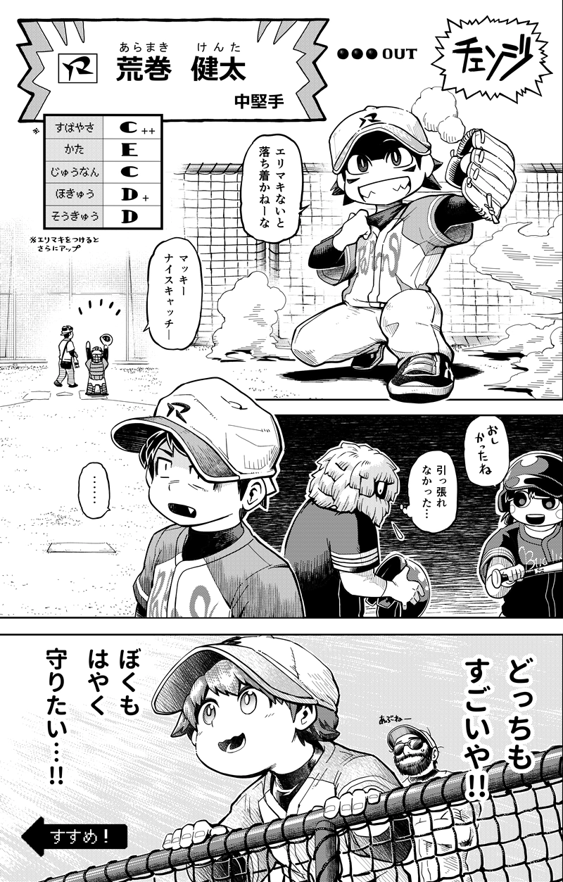 第23話　初陣①